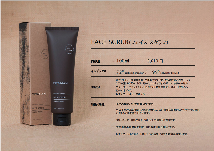 FACE SCRUB（フェイス スクラブ）