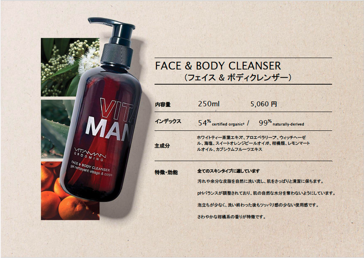 FACE & BODY CLEANSER （フェイス & ボディクレンザー）